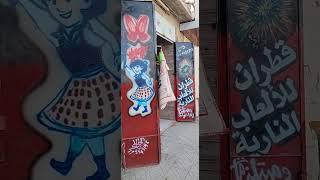 رسم وخط مباشرة- قطران جوار القرني التجاري - أبو مالك-ذمار -صنعاء-اليمن