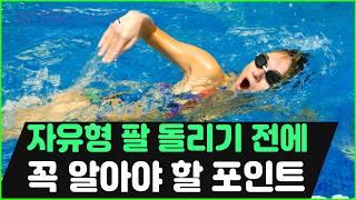 이 감각 없이 돌리지 마세요 90% 수영인이 모르는 '물 잡기'의 비밀
