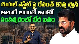 Hyderabad Real Estate Down Fall || Telangana Real Estate Market Collapse || CM Revanth Reddy