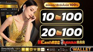 wallet ฝาก 10รับ100 ถอนไม่อั้น โปรสล็อต ฝาก 20 รับ 100 วอเลท 2025