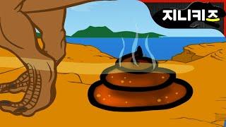 공룡 똥! 사라진 공룡 똥 화석을 찾아라 | 세상에서 가장 비싼 돌멩이 | 공룡상식  지니어드벤쳐