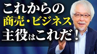 【2025年】これからの商売・ビジネスで外してはならないもの