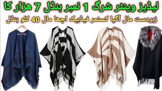 Ladies American Winter Shrugs | Fashion Sweater | Shrugs | Wholesale | Hammad Ahmed Official