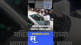 Ganesh Geete vs Rahul Dhikale: Attack on Pawar candidate's brother's car | Nashik East