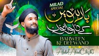 Barween Ke Deewano - Abdul Ahad Chishti - New Kalam Rabi ul Awal 2024 - Galaxy Studio