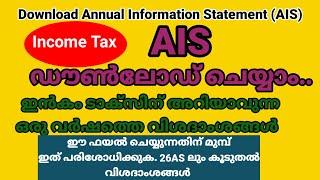 Income tax Annual Information Statement download | AIS Download