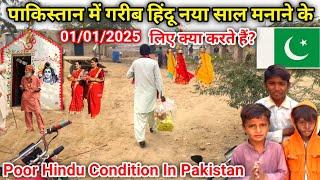 पाकिस्तान में गरीब हिंदू नया साल कैसे मनाते हैं || Pakistani Poor Hindu's Condition | Maher Ram Vlog