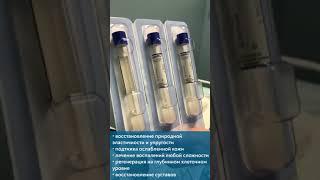 PRP-терапия в МЦ "Маяк Здоровья"