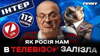 Як росіяни захопили українське ТБ: Інтер, канали Медведчука та рептилоїди / Довга війна 2 / Ковжун