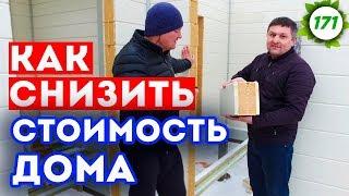 Пассивный дом из клееного бруса | Как построить дом дешевле?