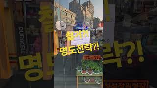 안전상의이유로 철거 명도전략 ?! 발뛰중