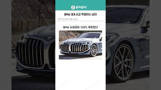 bmw 차 사면 무조건 후회한다