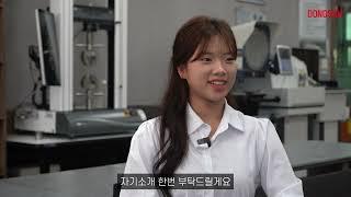 [2023년 청년친화강소기업_기업홍보 동영상] 동서산업㈜
