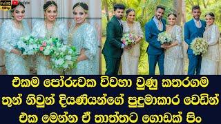 Here is the amazing wedding of Kataragama triplet daughters who got married on the same day