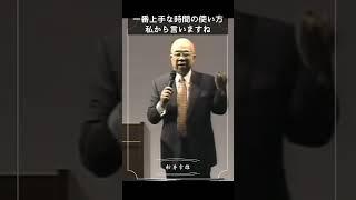 船井幸雄 経営者の5つの条件｜船井総研　#shorts  #経営相談