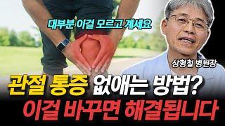 계속 아픈 관절… ‘이것’ 바꾸고 해결됐습니다! 비싼 치료보다 효과적인 ‘자연 밸런스 회복법’ 공개!