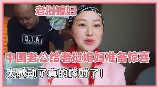 中国老公第一次给老挝媳妇说情话送大礼，老挝媳妇感叹嫁对人了【老挝媳妇中国老公】