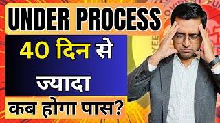 PF Under Process kitne din tak rahta hai 2024 | PF claim under process solution 2024