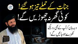 Jinnat Ke Hamlay | Very Powerful Amal For Evil | Sheikh ul Wazaif Urdu/Hindi