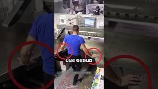 이 기계가 실수도 용납하지 않는 이유 #고속절단기 #산업안전 #안전장치 #종이재단기