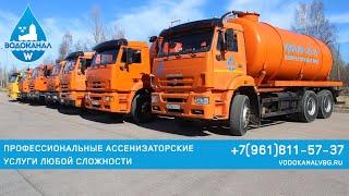 ООО «Выборгский Водоканал». Профессиональные ассенизаторские услуги любой сложности!