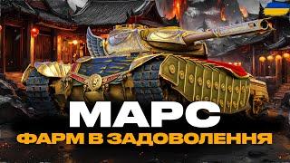 ● МАРС (PROGETTO 46) - ЛАЙТОВИЙ  ФАРМ НА ІМБІ | ДОБИВАЮ ОСТАННІ ЕТАПИ БП НА FELICE ● #ukraine