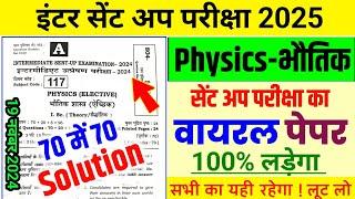 Bihar Board 12th Physics Sent Up Exam 2024 Question Paper || BSEB Inter Physics Sent Up Viral Paper