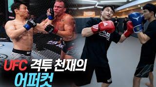 UFC 최두호의 어퍼컷