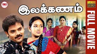 Ilakkanam | Super Hit Tamil Movie HD | Vishnu Priyan | Uma | LMM Tv