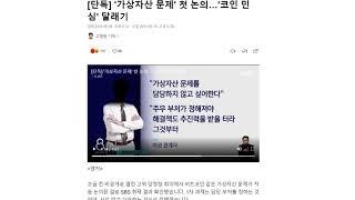 가상자산 문제, 담당부터 서로 맡기 싫어 그렇지만 세금은 걷고싶어