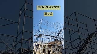 奥州市　注文住宅　建て方　種類　#shorts