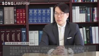 SONG LAW FIRM 채널 INTRO