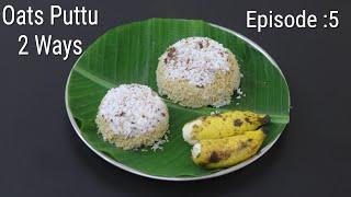 Oats Puttu - Episode - 5 - Healthy Oats Recipes For Weight Loss - Kerala Style Oats Puttu Recipe