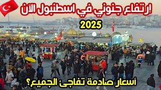 اجواء اسطنبول حاليآ 2025 | جولة سياحية في سيركجي - اسعار الاكل والحلويات - هل الاسعار غالية؟