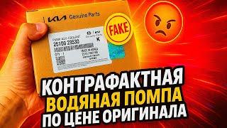 КОНТРАФАКТ. Подделка из Китая и "оригинал" Hyundai/KIA, дворники TOYOTA.