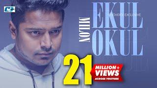 Ekul Okul | একুল অকুল | Milon | Anfin Sinha | Mon Pajore 2 | Official Music Video | Bangla Song