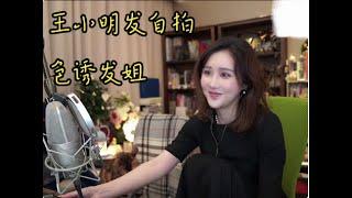 陈工回应王小明追爱3 0