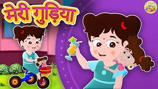 Meri Gudiya | Hindi Poems for Kids | मेरी गुड़िया | ToonTV | Hindi Nursery Rhymes