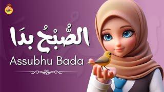 Assubhu Bada Naat | 3d animation for kids | Allah Hu Allah  | Syeda Areeba Fatima | Naat Shreef