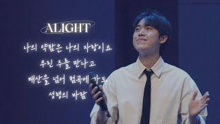 [꿈의교회 청년예배] 나의 약함은 나의 자랑이요/ 우린 주를 만나고/ 태산을 넘어/ 성령의 바람| alight 찬양팀 | 2025-05-25