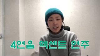 [드럼공방] 멋진 연주를 위한, 드럼 4연음 엑센트 연주와 팁!
