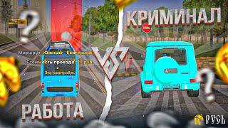 Легальный Заработок Против Криминального! Русь Мобайл! (gta crmp mobile)