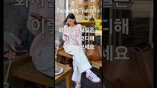 상큼하고 화사한 그녀들의 일상  데일리룩