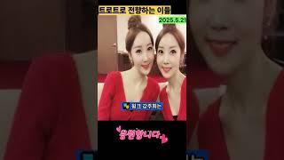꿈많은 트롯  새내기들#트로트#트로트가수