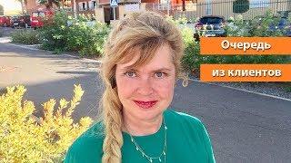 Как повысить активность и выбирать клиентов самим? Очередь из клиентов. Елена Казанцева-Брагина