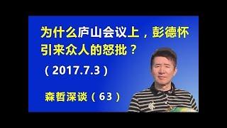【历史揭秘】彭德懷得勢時傲上慢下埋悲劇禍根