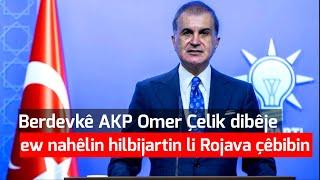 Berdevkê AKP Omer Çelik dibêje, em nahêlin hilbijartin li Rojava çêbibin