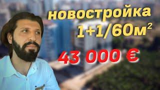 Купить недорогую квартиру в Махмутларе | Аланья | Недвижимость в Турции | НОВОСТРОЙКА |