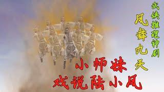 戏说陆小凤：古龙经典《陆小凤传奇》最后一集，也是经典绝唱！