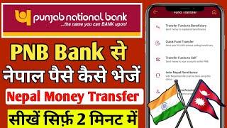 pnb to nepal money transfer| india se nepal paise kaise transfer kare |india to nepal money transfer